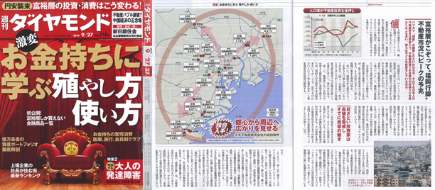週刊ダイヤモンド：2014年9月27号