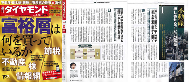 週刊ダイヤモンド：2014年1月18日号