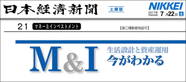 日本経済新聞：2017年7月22日号