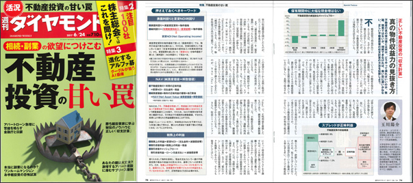週刊ダイヤモンド：2017年6月24日号