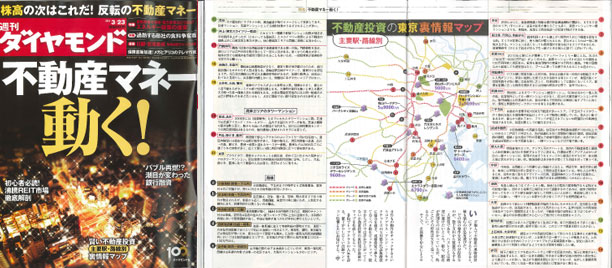 週刊ダイヤモンド：2013年3月23日号